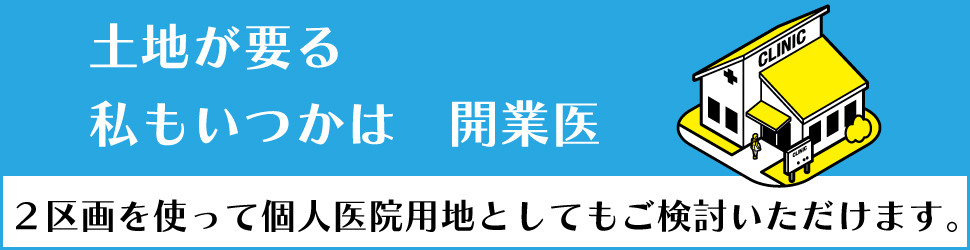 開業医バナー.jpg