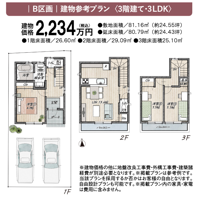 20241018参考間取り／B_2234万円（イラスト）.jpg