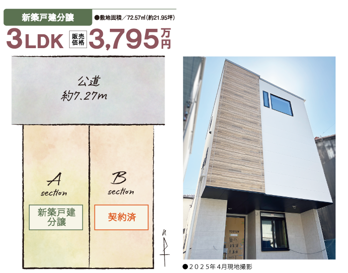 20250408建売A棟（区画図＋外観写真）：豊田本町.png