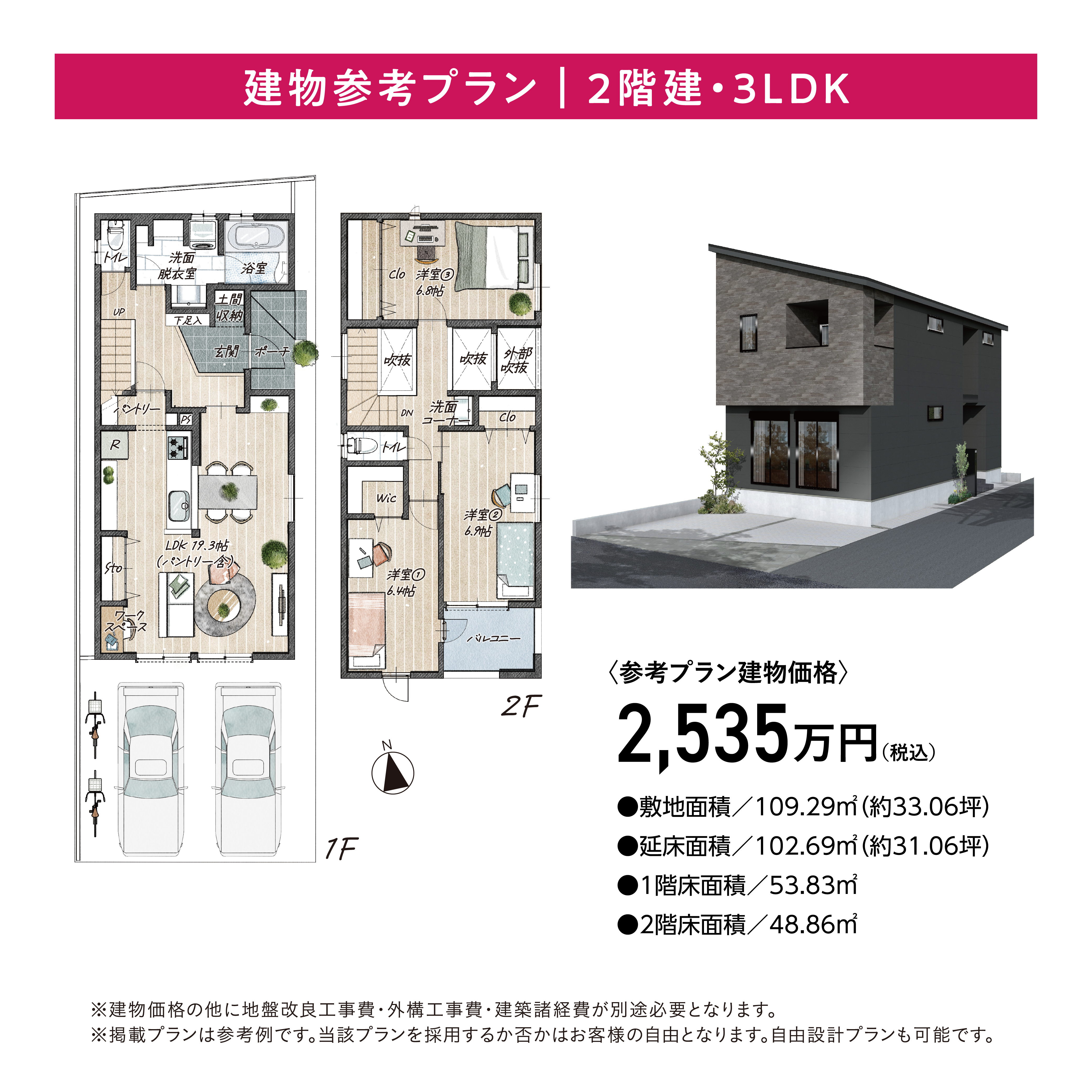 建物参考プラン